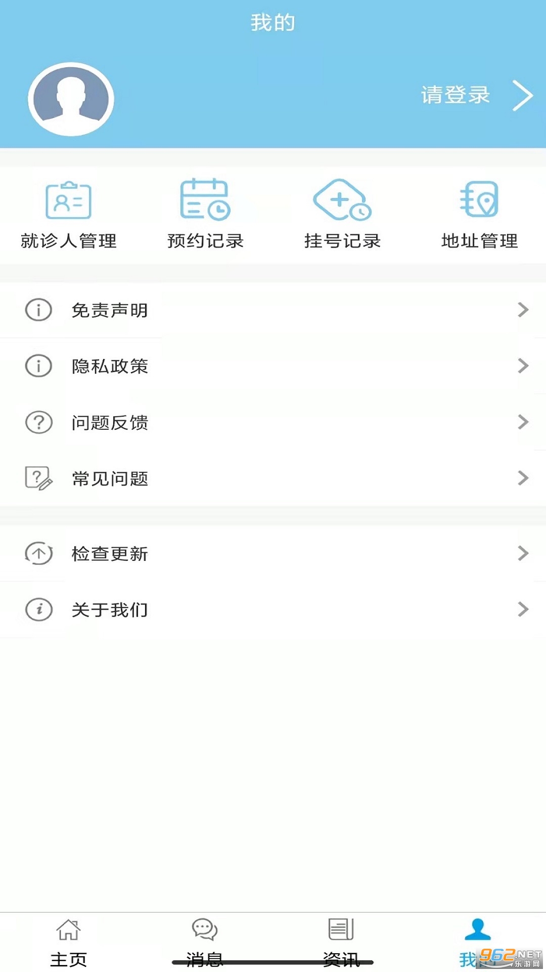 ����ʡ����ҽԺ�Һ�app��ͼ0