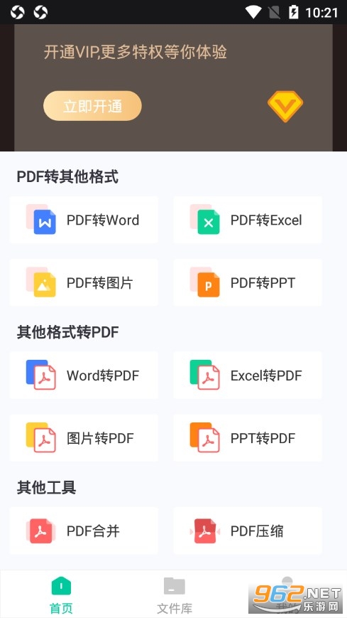 �˸�ʽPDFת����appv1.0.2 ��׿���ͼ0