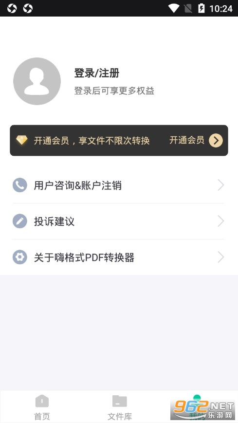 �˸�ʽPDFת����appv1.0.2 ��׿���ͼ3