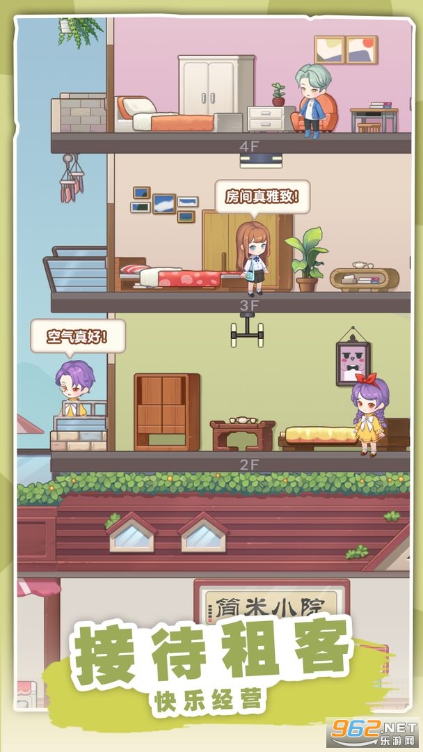 民宿模拟器正式版截图4