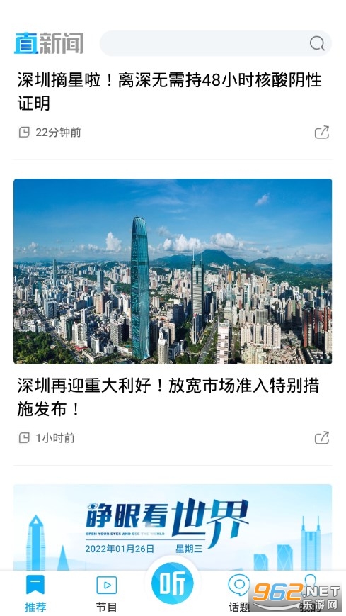 直新闻app截图0