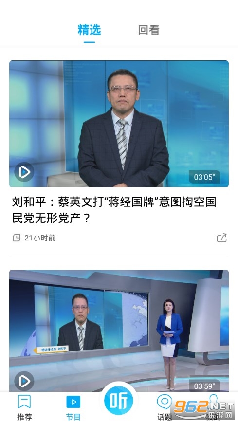 直新闻app截图1