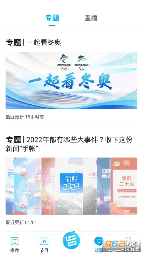 直新闻app截图2