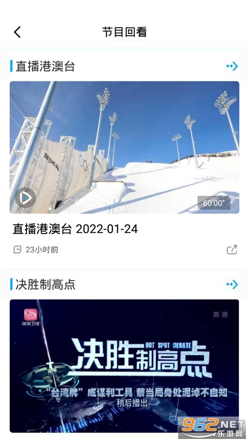 直新闻app截图4