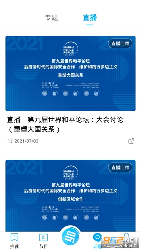 直新闻app截图3
