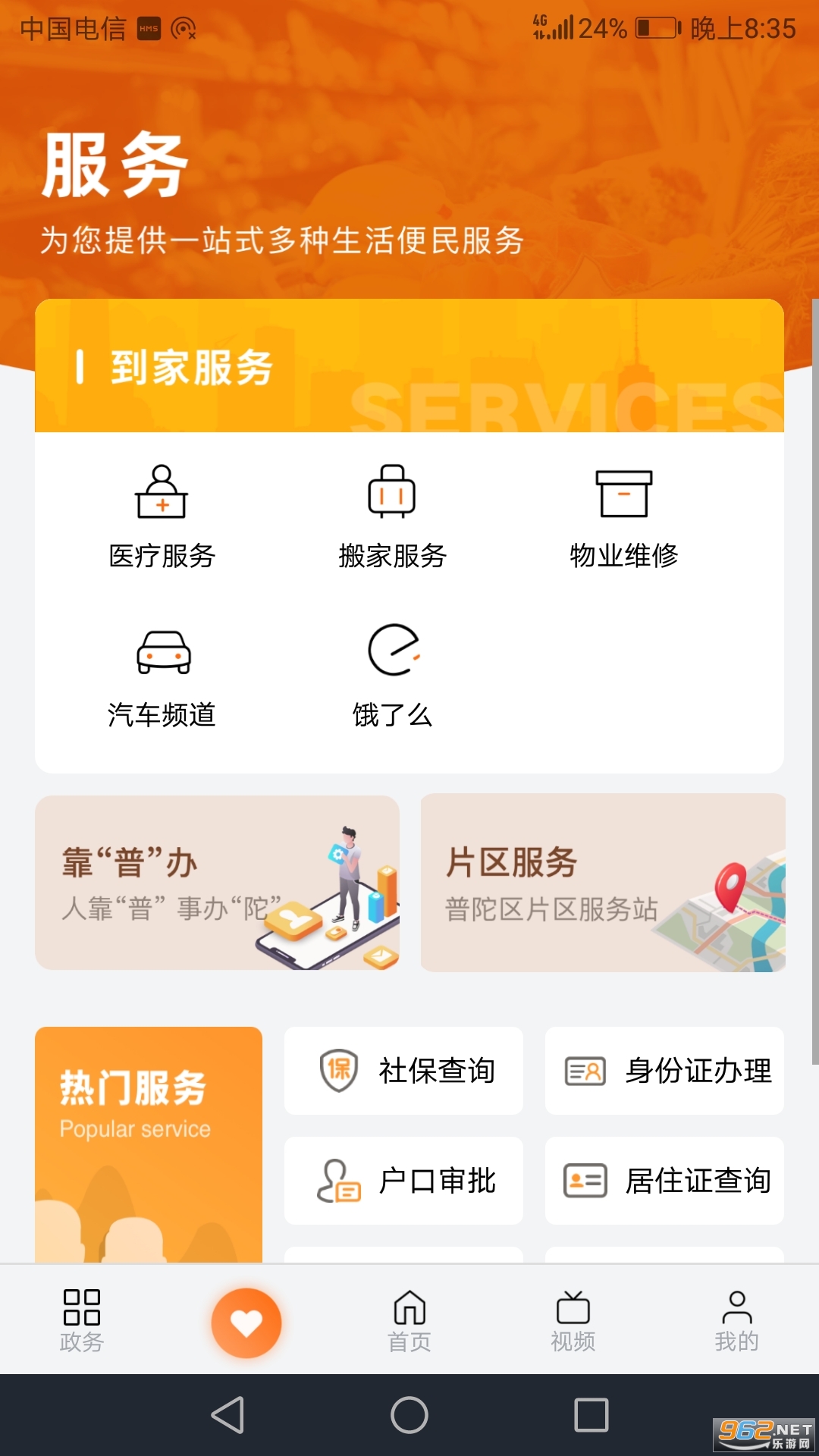 上海普陀手机版截图0