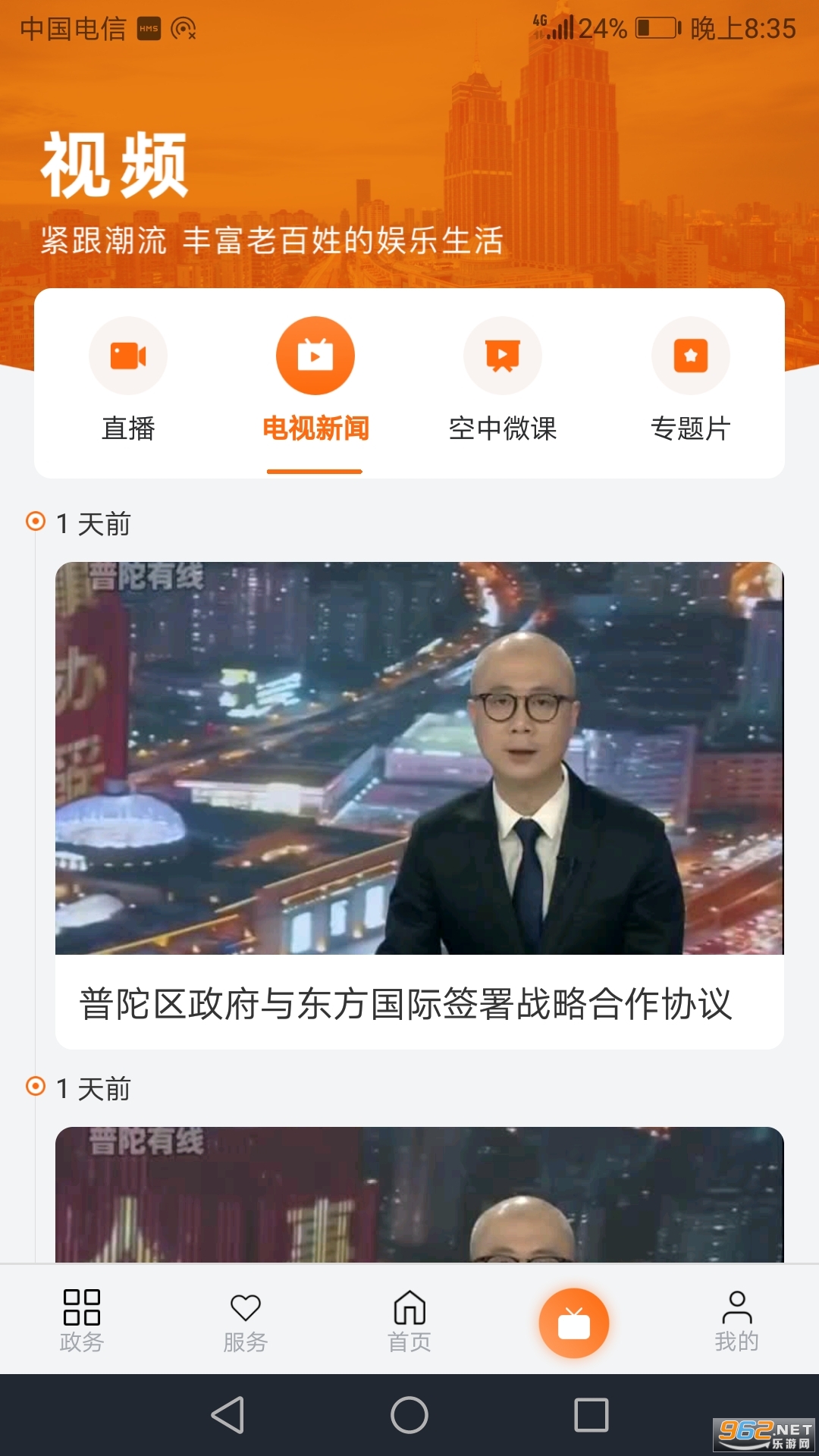 上海普陀手机版截图3