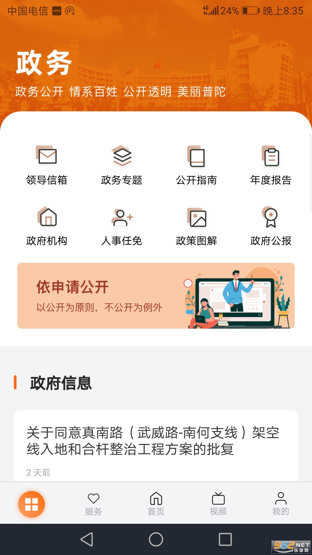 上海普陀手机版截图2