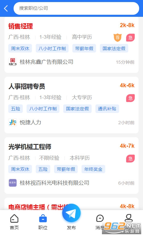 桂林人才网截图1