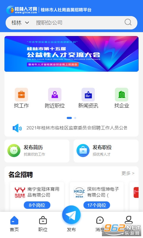 桂林人才网截图4