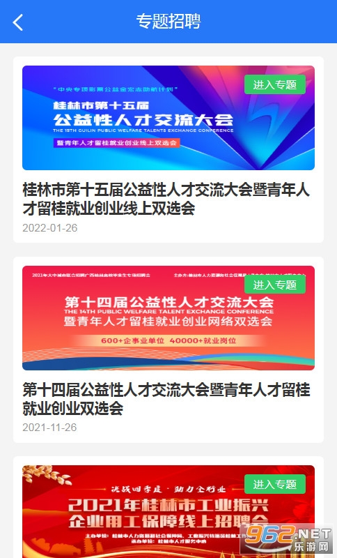 桂林人才网截图0