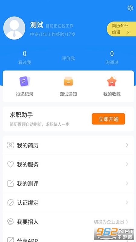 江苏人才网app截图2