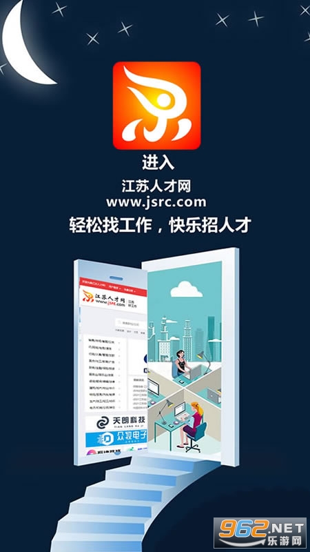 江苏人才网app截图3