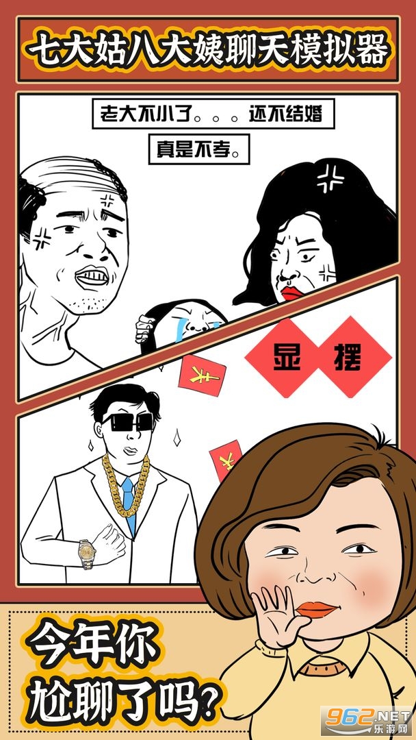 春节模拟器手机版截图0