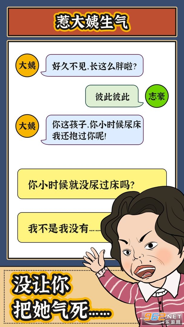 春节模拟器手机版截图2