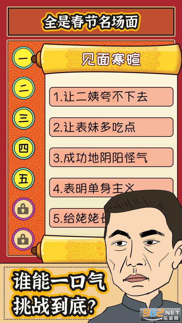 春节模拟器手机版截图1