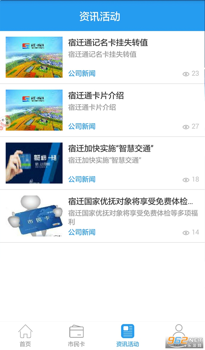 宿迁市民卡2023最新版截图0