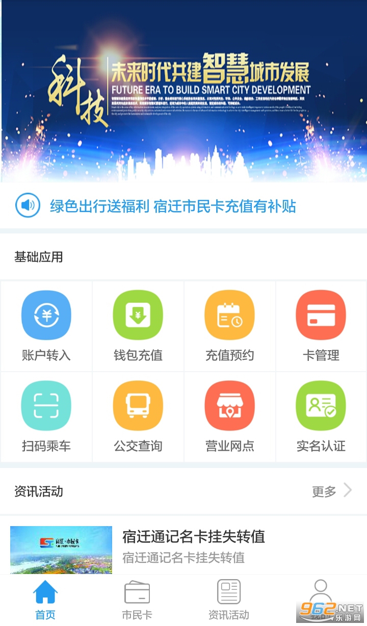 宿迁市民卡2023最新版截图2