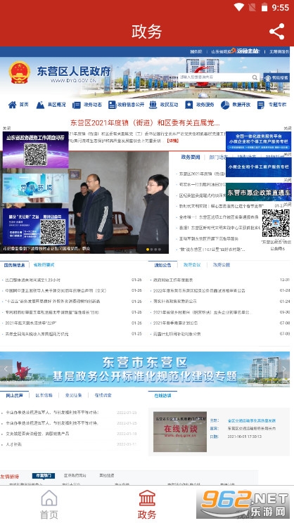 ֪��Ӫ�ͻ������°汾v6.1.0.0 ��׿���ͼ0