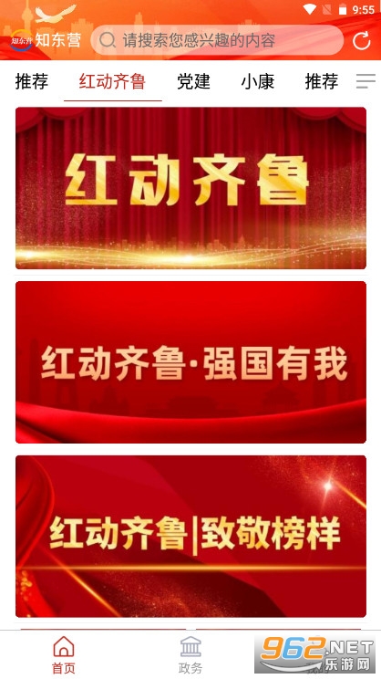 ֪��Ӫ�ͻ������°汾v6.1.0.0 ��׿���ͼ1