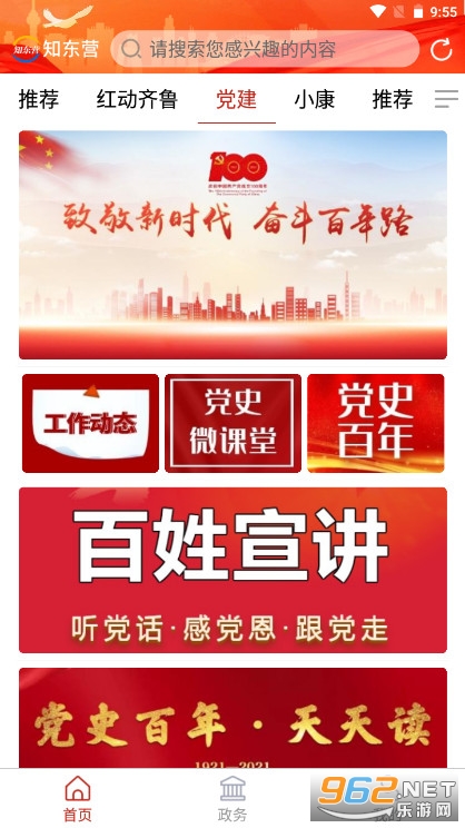 ֪��Ӫ�ͻ������°汾v6.1.0.0 ��׿���ͼ2