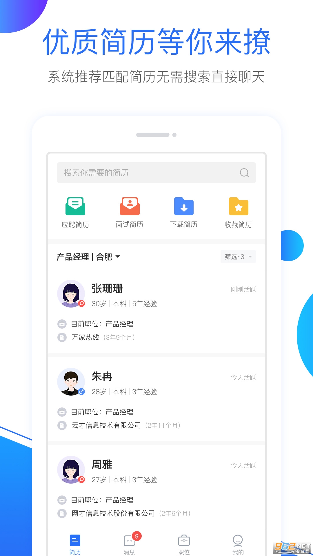 新安人才网企业版截图1