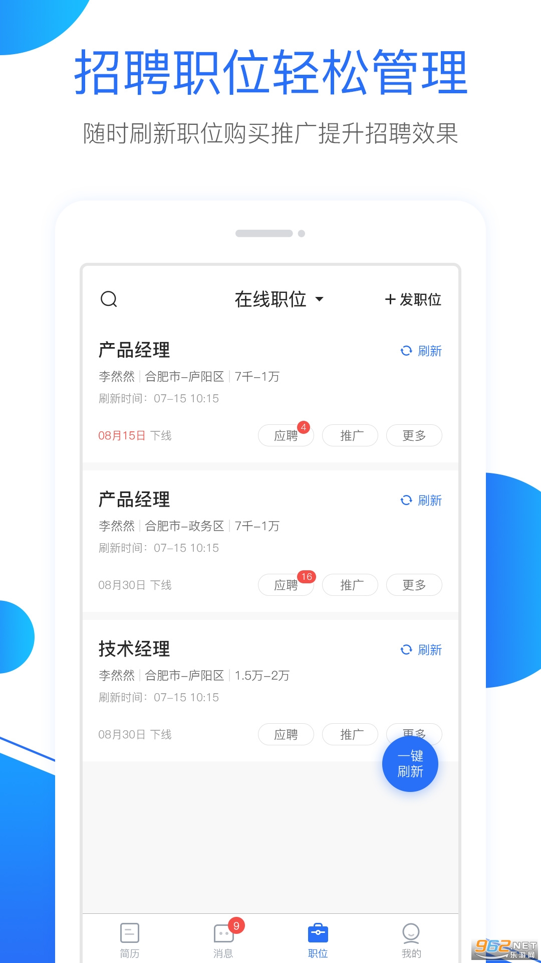 新安人才网企业版截图2