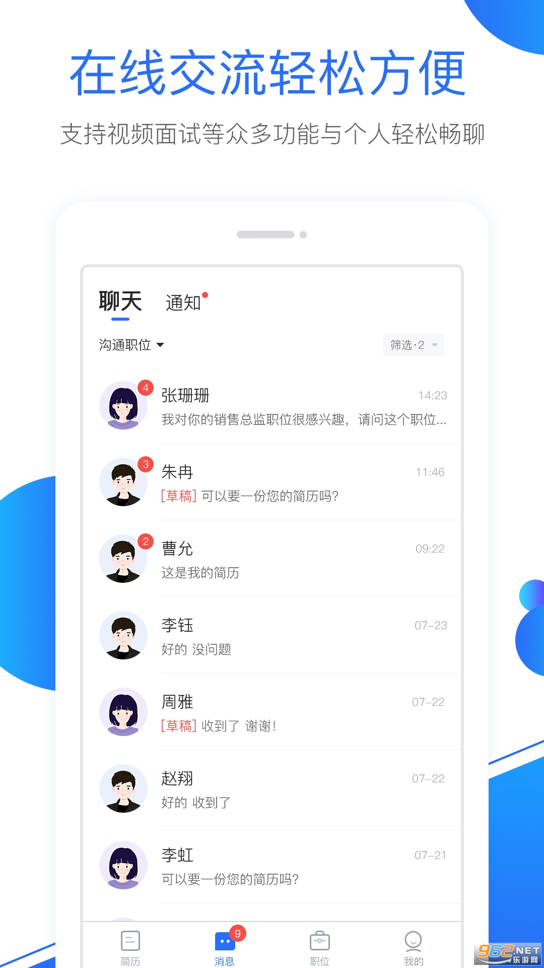 新安人才网企业版截图3