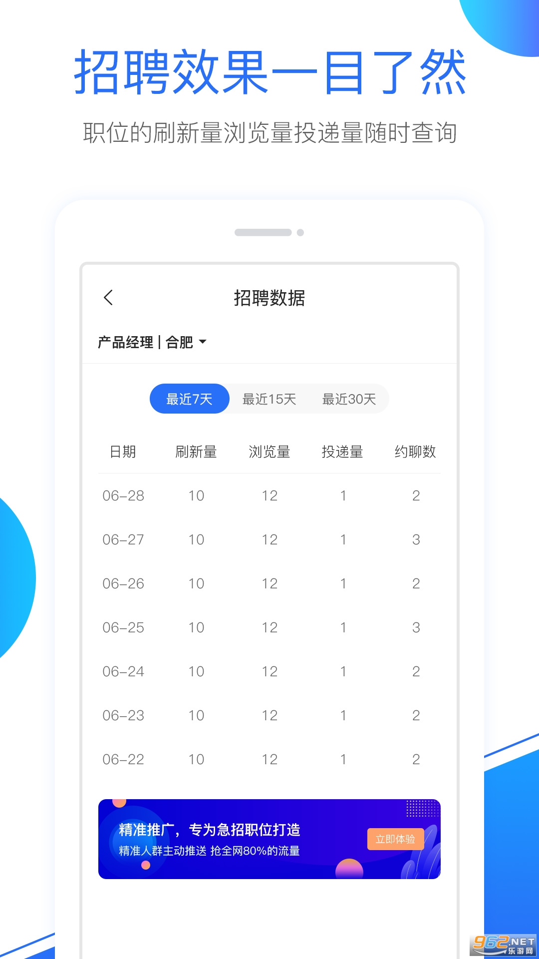 新安人才网企业版截图4