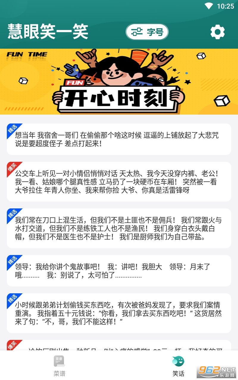 慧眼大字版app截图4