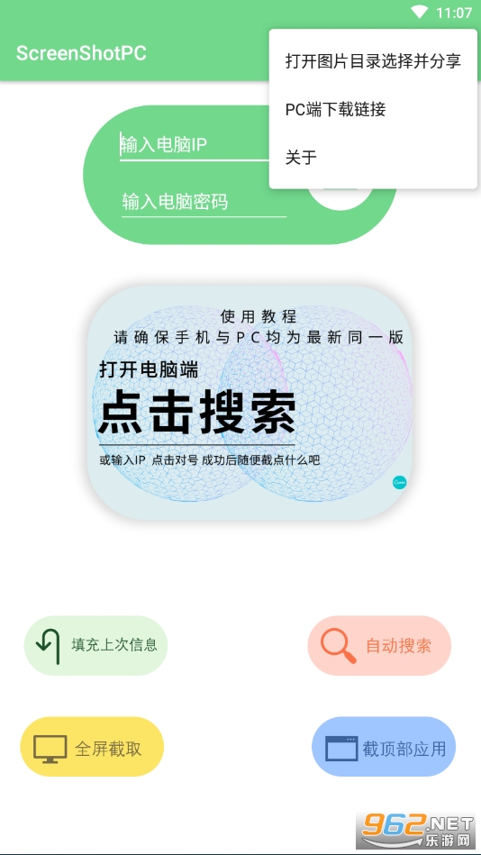Screen Shot PCһ����ȡPC��Ļ���ֻ���� v4.1��ͼ2