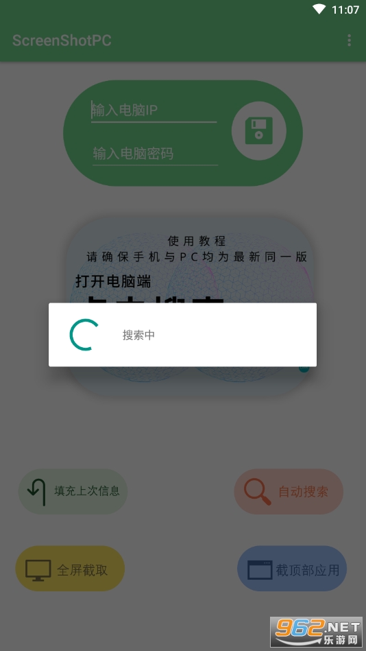 Screen Shot PCһ����ȡPC��Ļ���ֻ���� v4.1��ͼ1