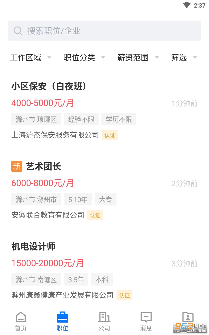 E滁州人才网app截图3