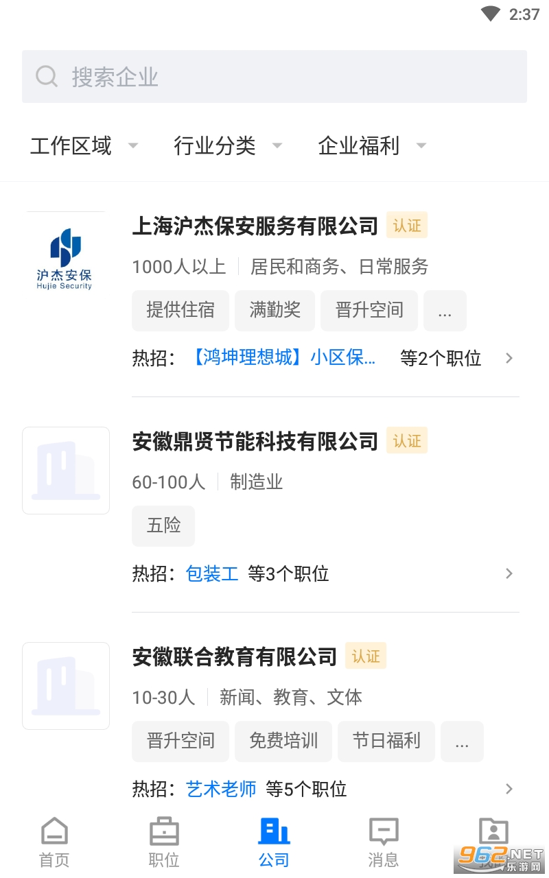 E滁州人才网app截图2