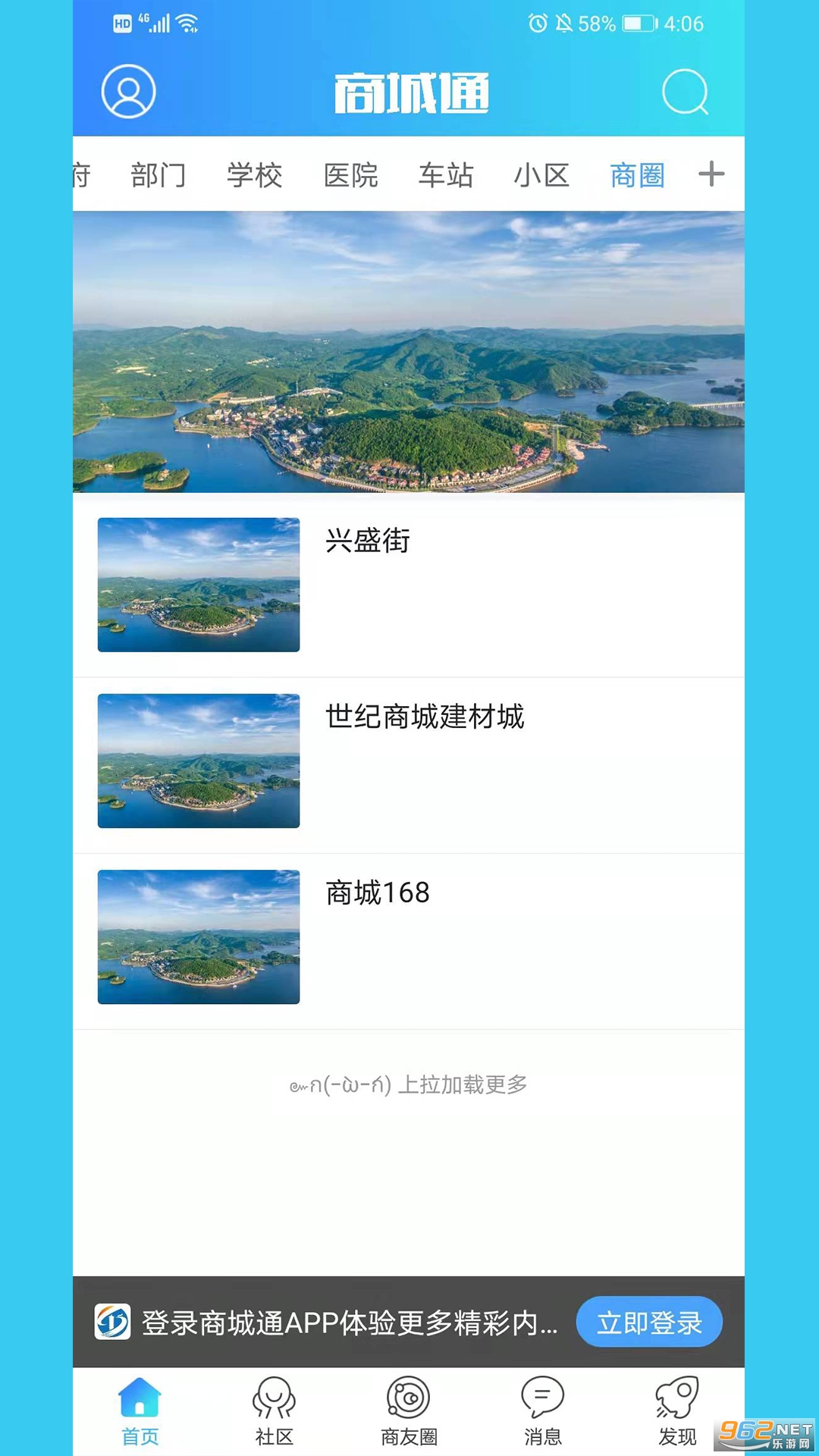商城通APP截图3