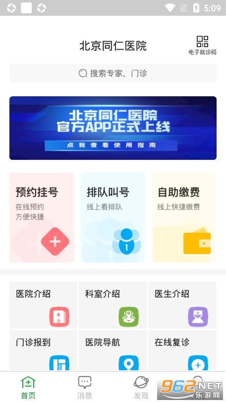 ����ͬ��ҽԺ�Һ�app��ͼ1