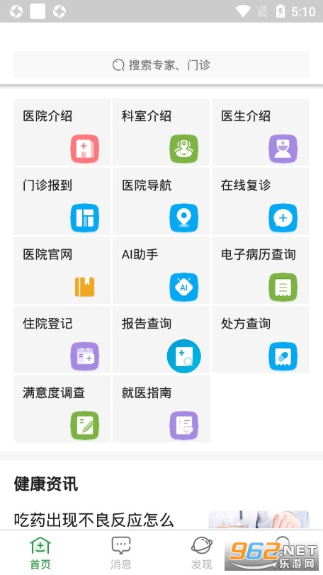 ����ͬ��ҽԺ�Һ�app��ͼ2