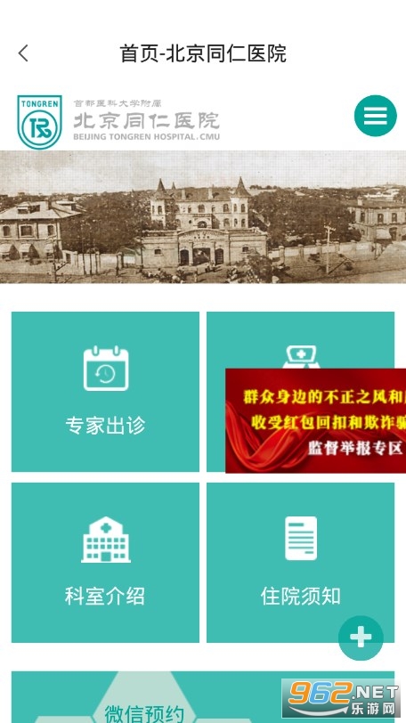 ����ͬ��ҽԺ�Һ�app��ͼ3