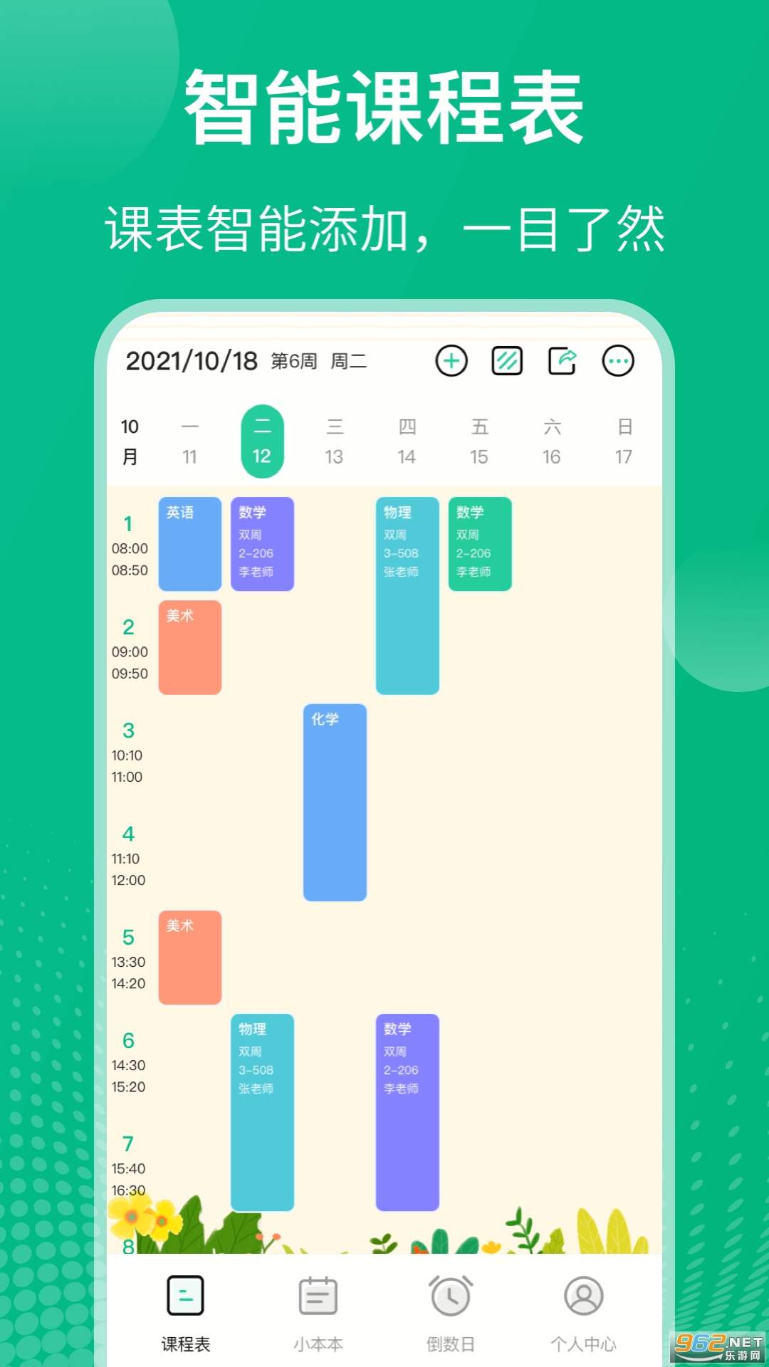 ���ɿγ̱�appv5.4.2 ���°��ͼ1