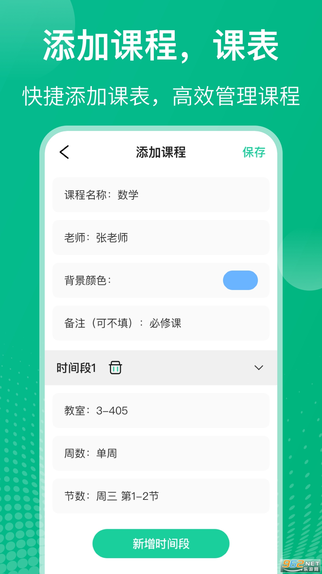 ���ɿγ̱�appv5.4.2 ���°��ͼ4