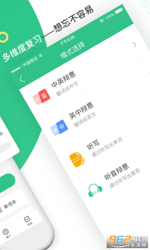 雷哥单词app截图1
