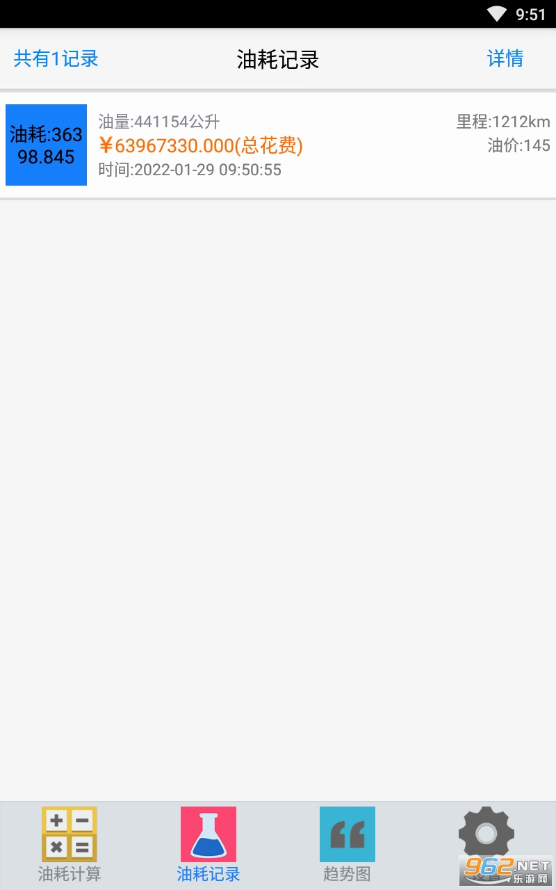 油耗计算器app截图0