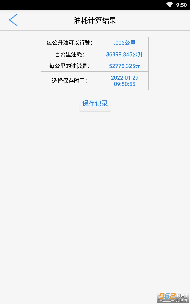 油耗计算器app截图2
