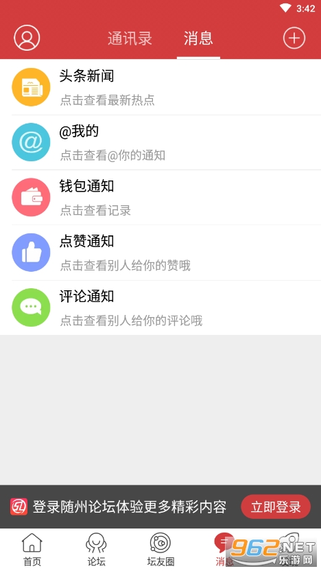 随州论坛手机版截图1