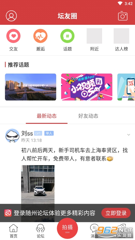 随州论坛手机版截图2