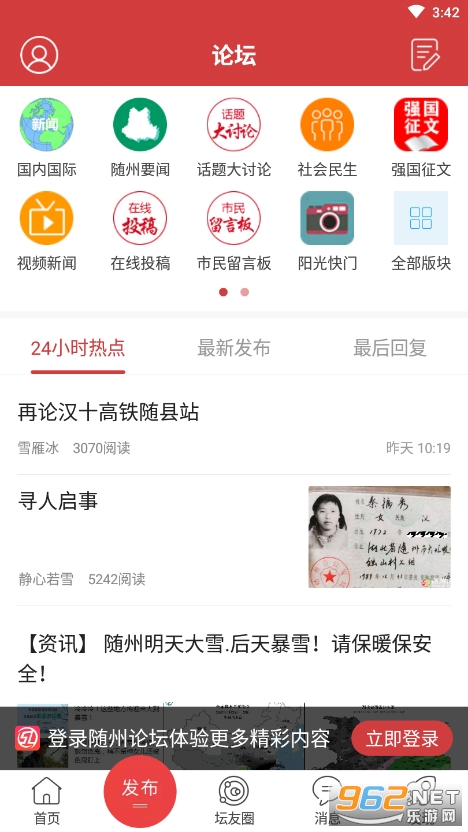 随州论坛手机版截图3