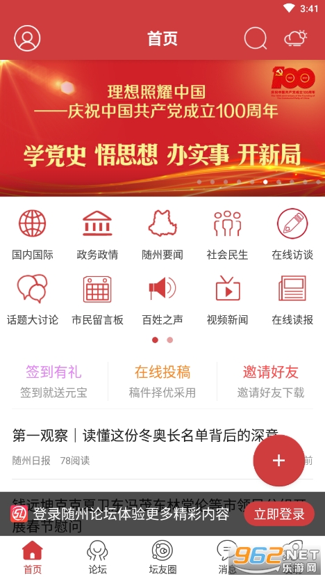 随州论坛手机版截图4