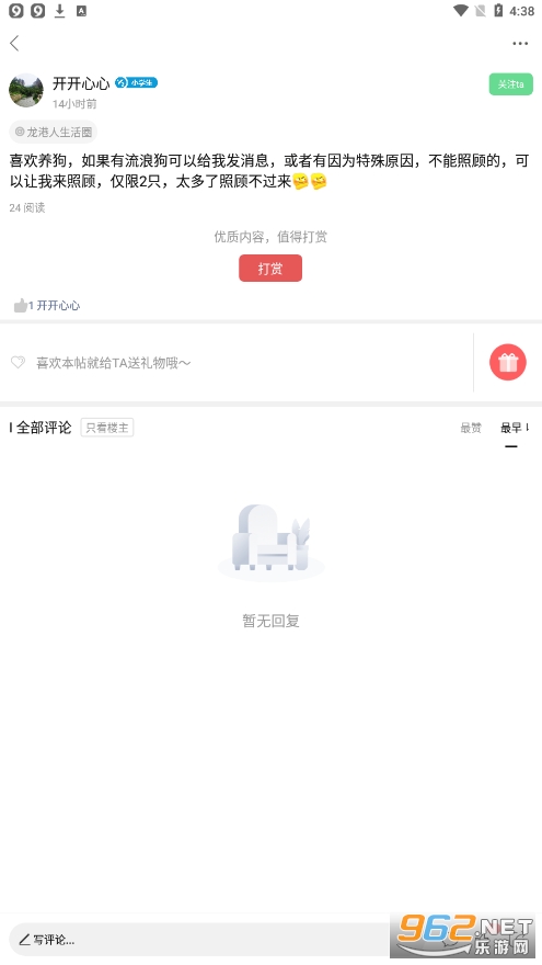 龙港论坛官方版截图0