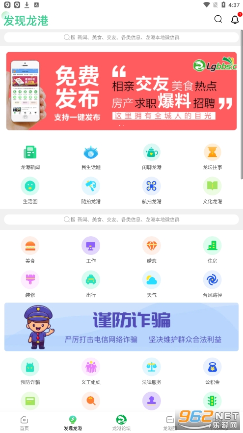 龙港论坛官方版截图3