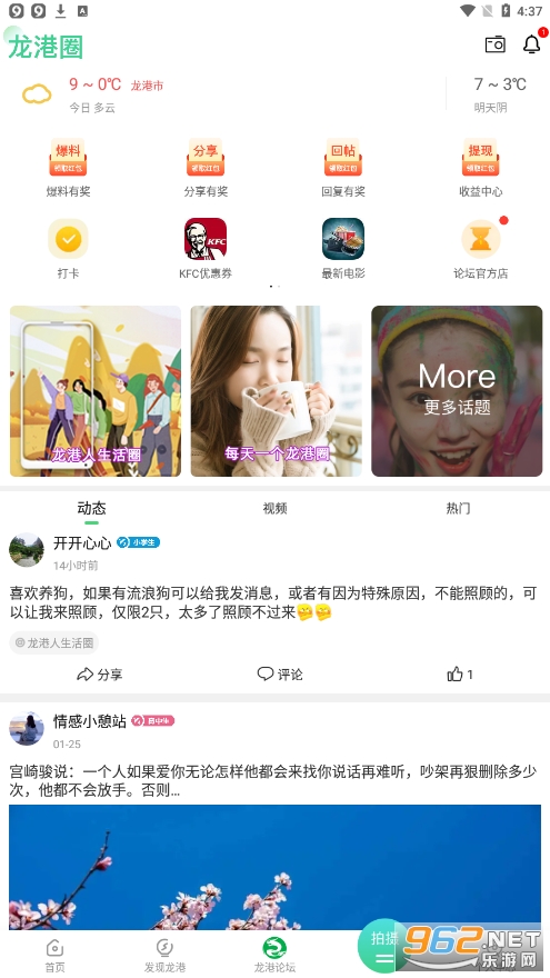 龙港论坛官方版截图1